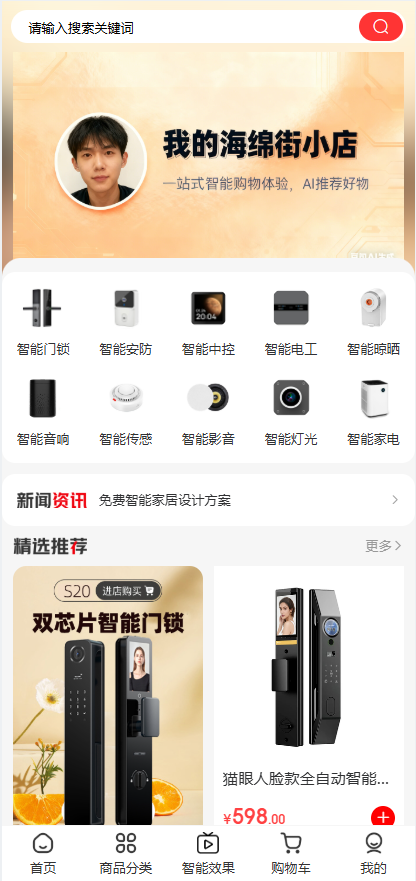 海绵街云商经营体系