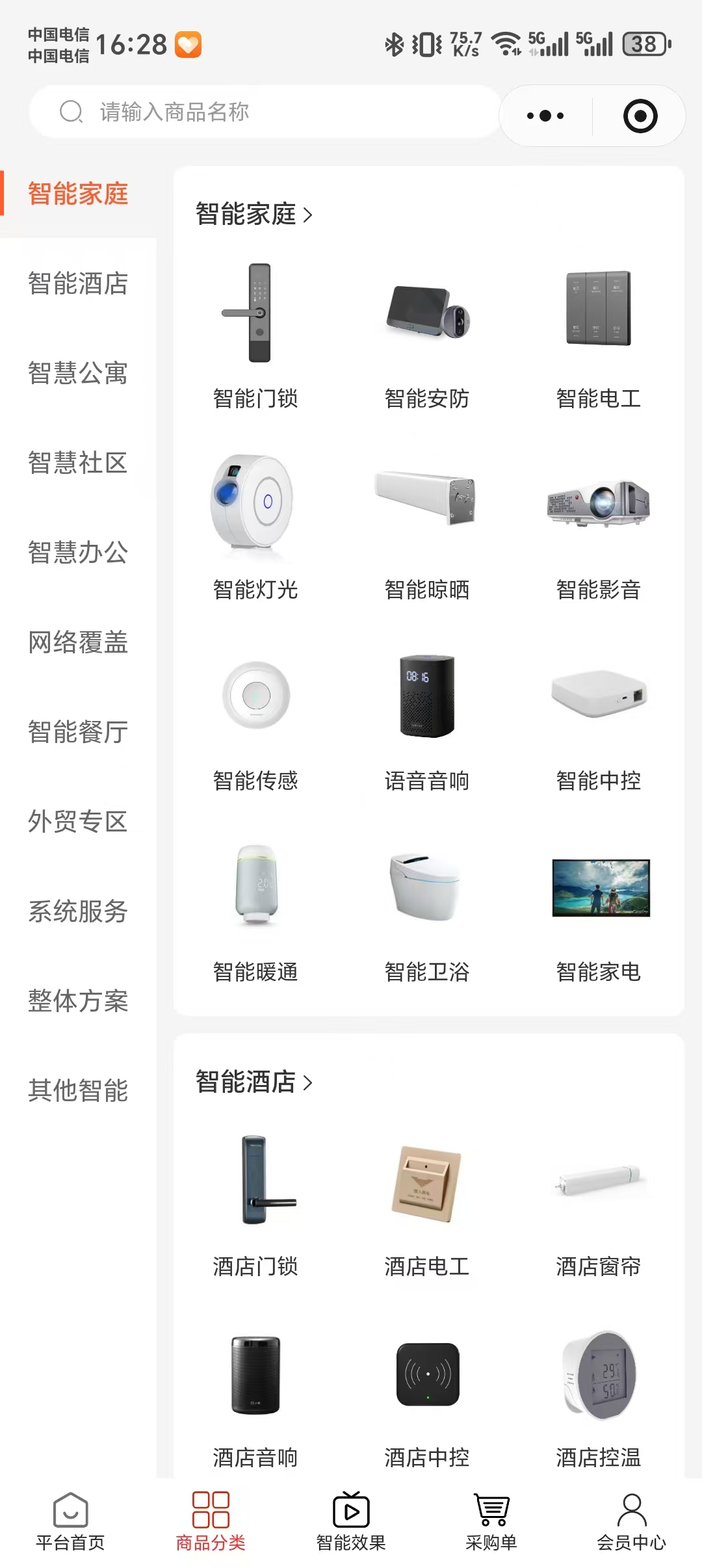 分销商采购平台界面