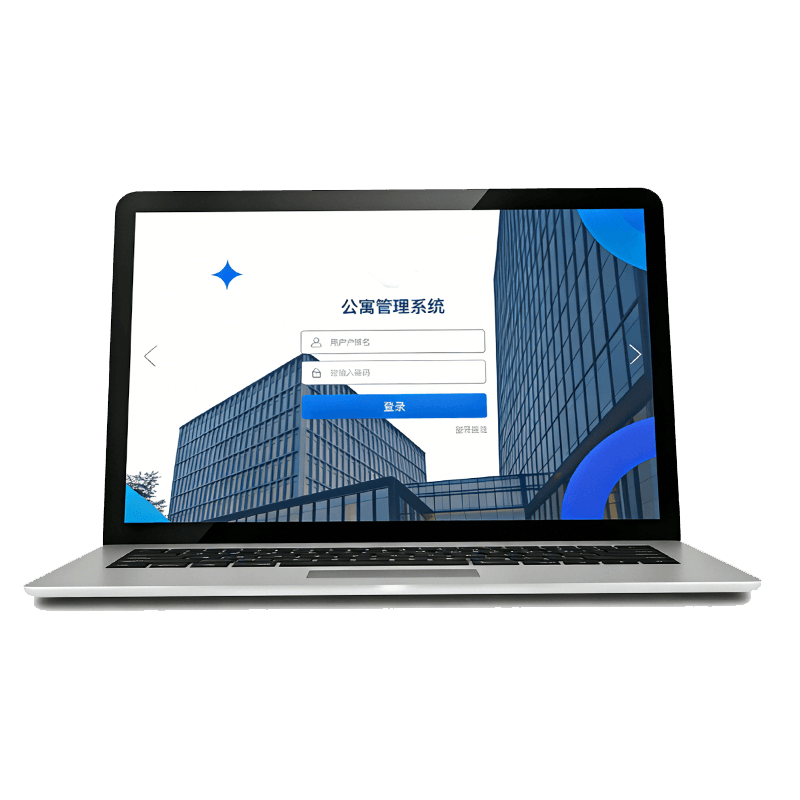 公寓管理系统界面